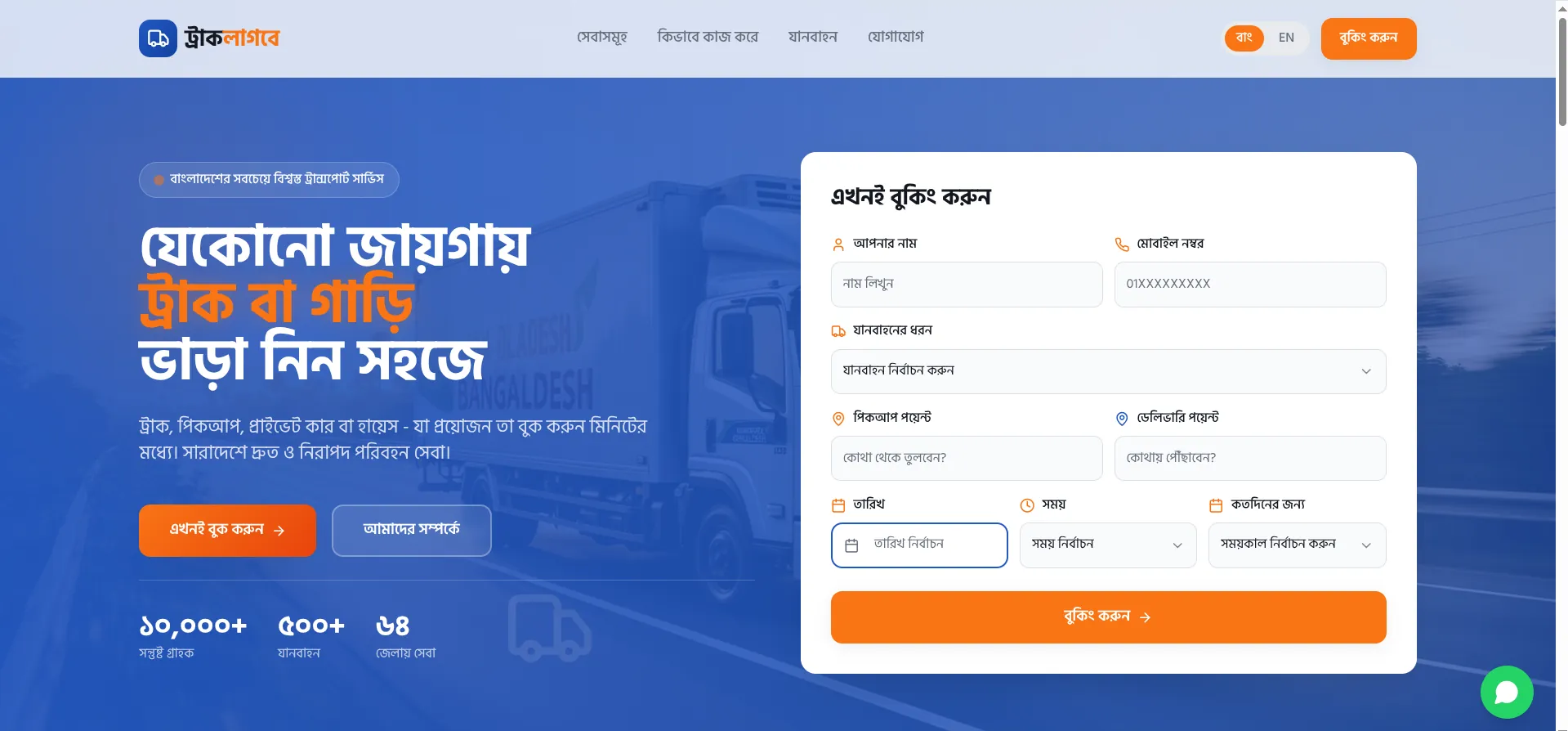 TruckLagbe project preview